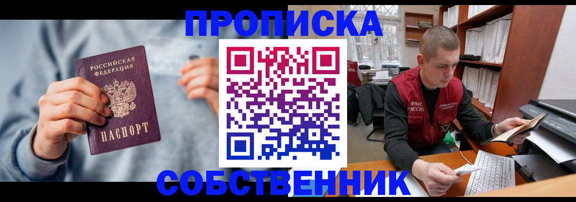 прописка 2025 в Вуктыле