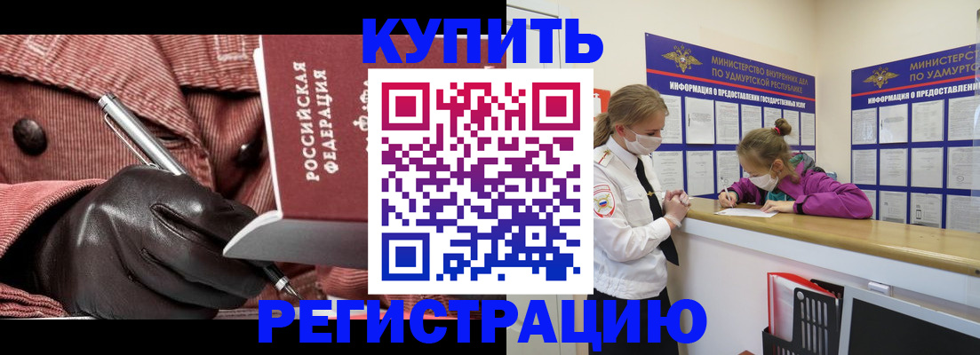 прописка для кредита в Вуктыле
